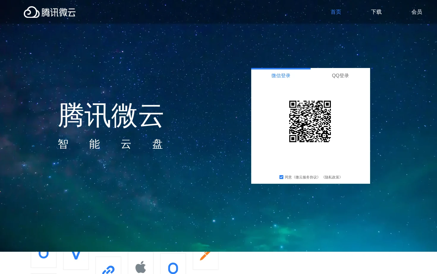 腾讯微云 页面快照